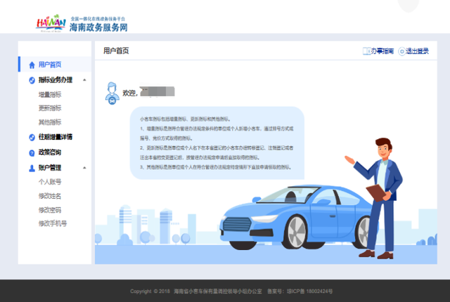海南省高层次人才申请小客车指标实施办法(试行)